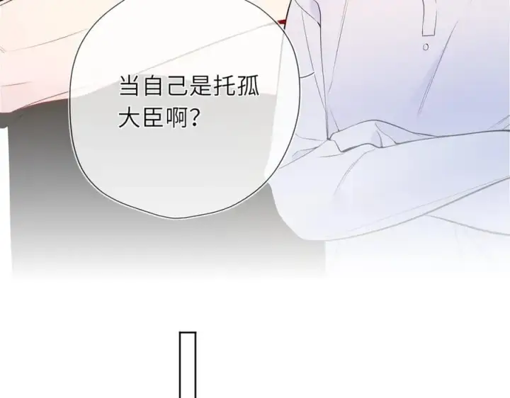 《星辰于我》第42话 摸不到了！图42