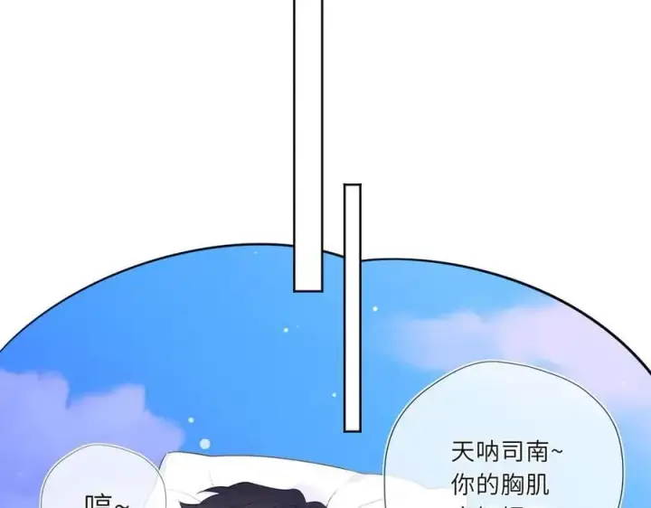 《星辰于我》第42话 摸不到了！图6