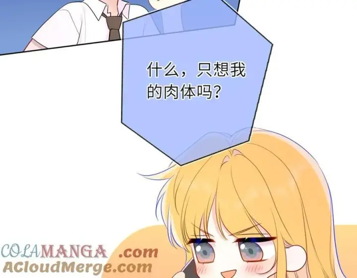 《星辰于我》第42话 摸不到了！图77