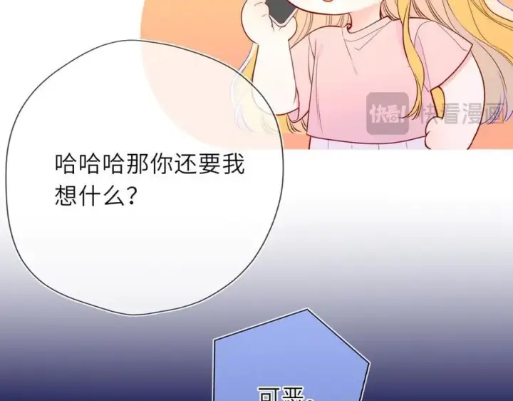《星辰于我》第42话 摸不到了！图78