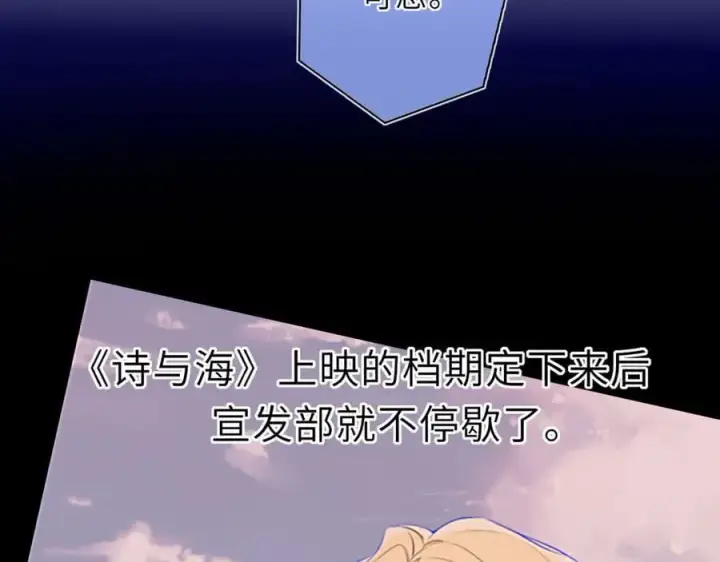 《星辰于我》第42话 摸不到了！图79