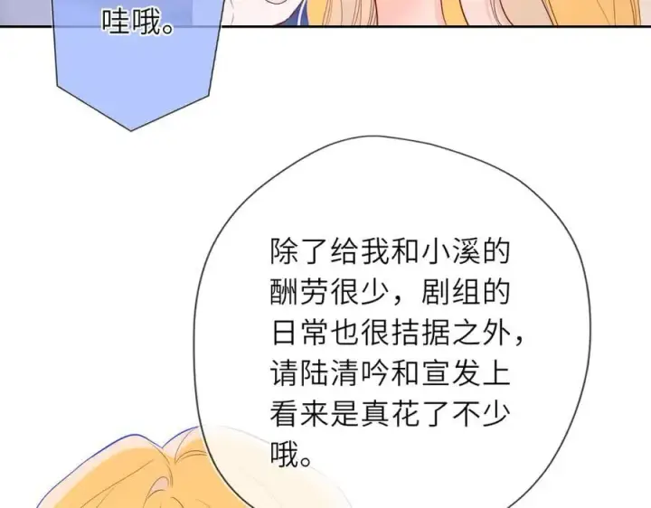 《星辰于我》第42话 摸不到了！图84