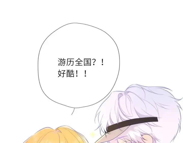 《星辰于我》第43话 肆无忌惮图10