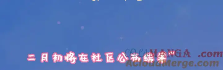 《星辰于我》第43话 肆无忌惮图101