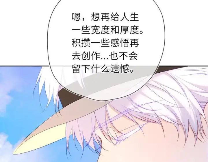 《星辰于我》第43话 肆无忌惮图12
