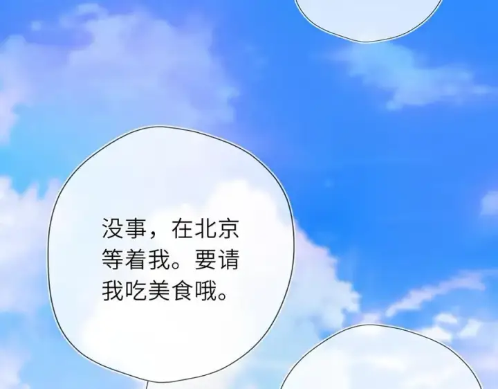 《星辰于我》第43话 肆无忌惮图14