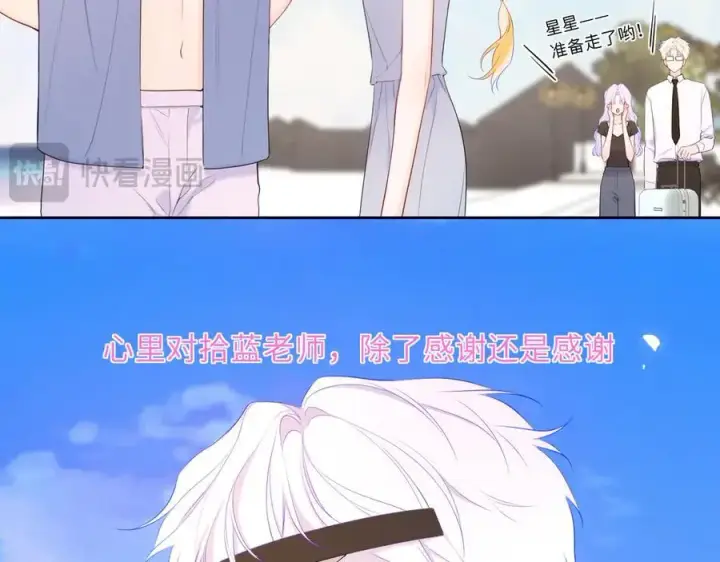 《星辰于我》第43话 肆无忌惮图16