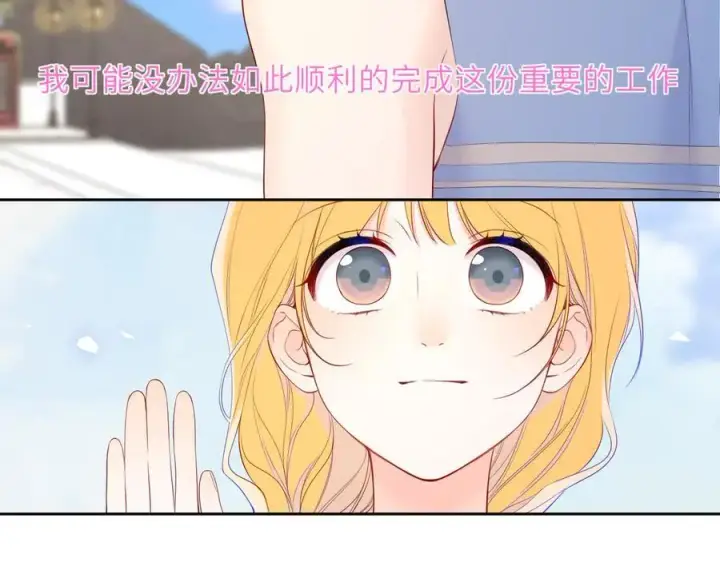 《星辰于我》第43话 肆无忌惮图18