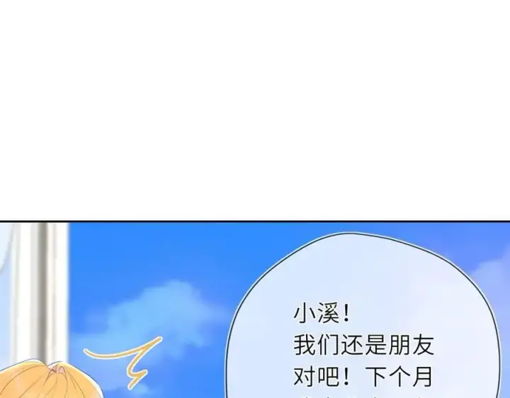 《星辰于我》第43话 肆无忌惮图19