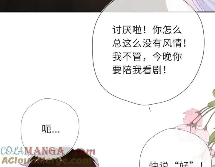 《星辰于我》第43话 肆无忌惮图29