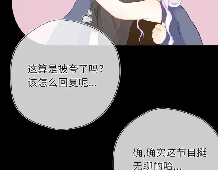 《星辰于我》第43话 肆无忌惮图38