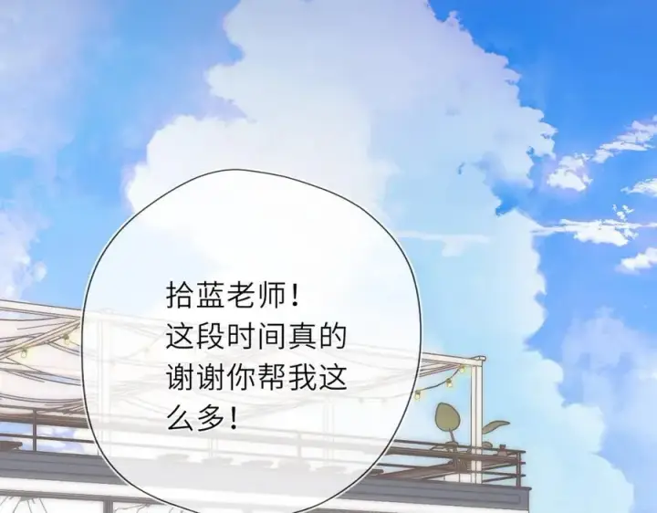 《星辰于我》第43话 肆无忌惮图4