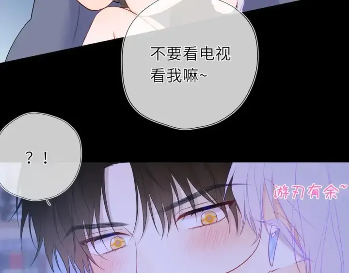 《星辰于我》第43话 肆无忌惮图40