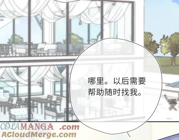 《星辰于我》第43话 肆无忌惮图5