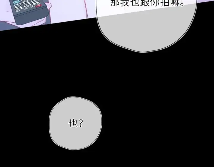 《星辰于我》第43话 肆无忌惮图52
