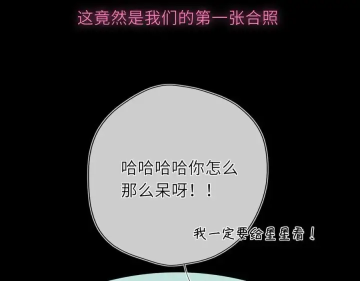 《星辰于我》第43话 肆无忌惮图56