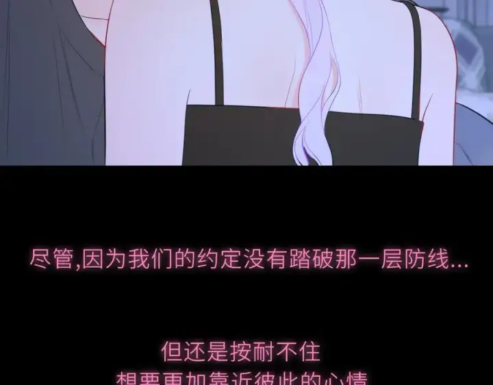 《星辰于我》第43话 肆无忌惮图64