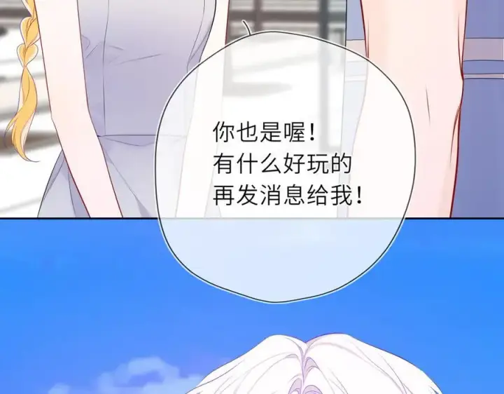 《星辰于我》第43话 肆无忌惮图7