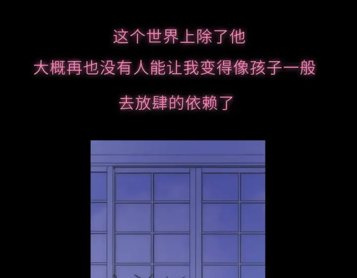《星辰于我》第43话 肆无忌惮图78