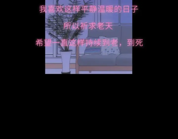 《星辰于我》第43话 肆无忌惮图79