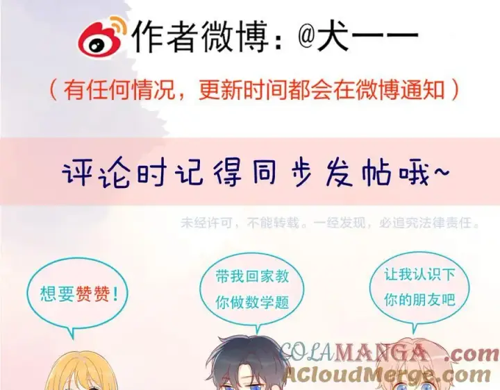 《星辰于我》第43话 肆无忌惮图93