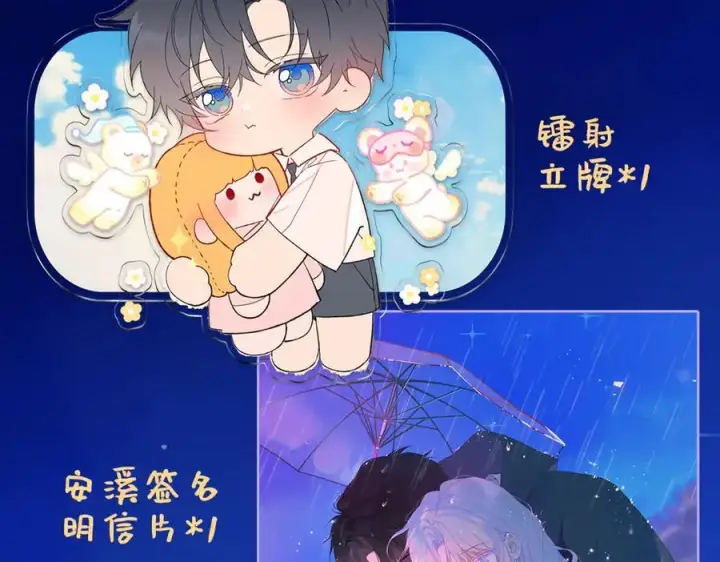 《星辰于我》第43话 肆无忌惮图98