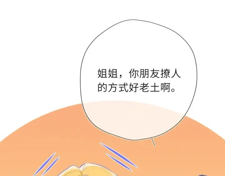 《星辰于我》第44话 原生家庭图32