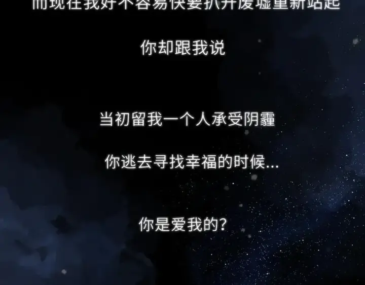 《星辰于我》第44话 原生家庭图59