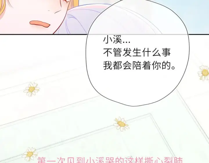 《星辰于我》第44话 原生家庭图74