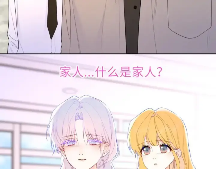 《星辰于我》第44话 原生家庭图83
