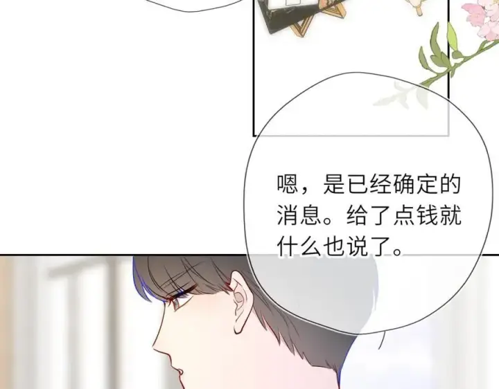 《星辰于我》第44话 原生家庭图90