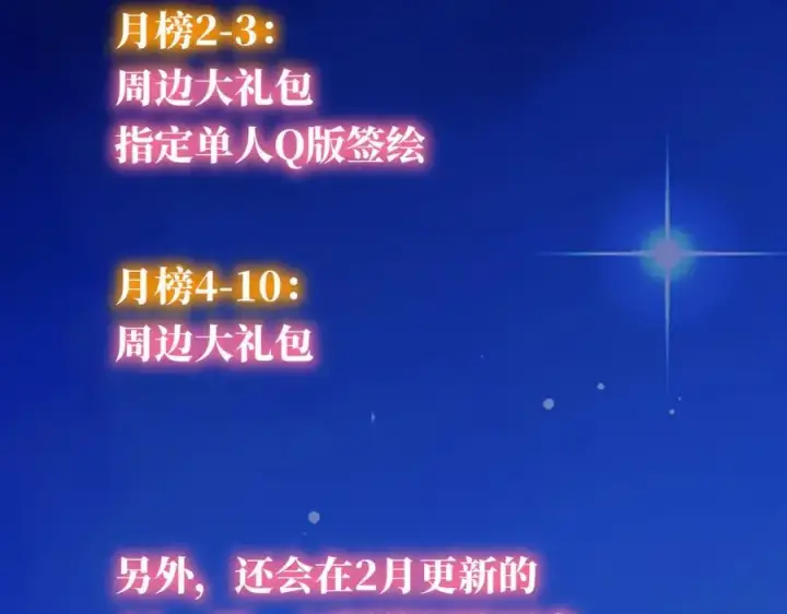 《星辰于我》第45话 哄小朋友图100