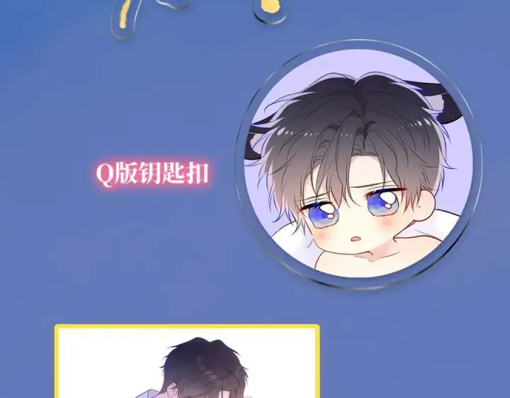 《星辰于我》第45话 哄小朋友图103