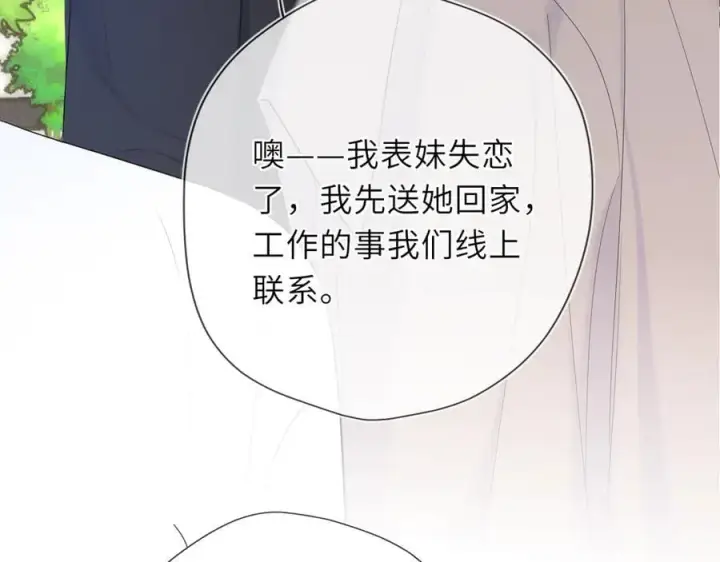 《星辰于我》第45话 哄小朋友图14