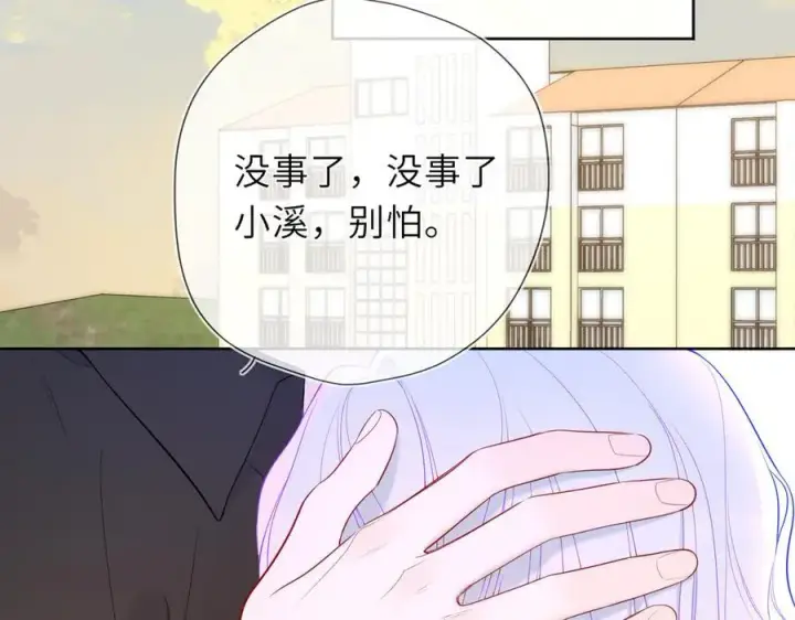 《星辰于我》第45话 哄小朋友图22