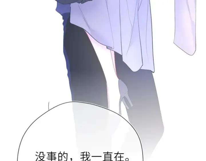 《星辰于我》第45话 哄小朋友图32