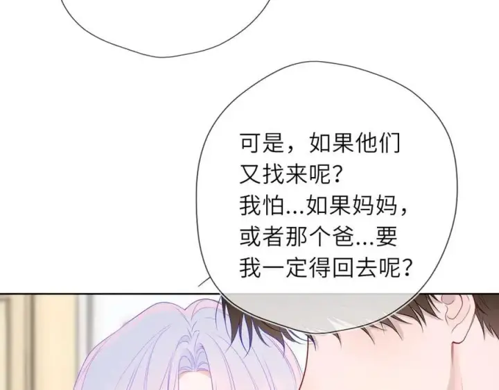 《星辰于我》第45话 哄小朋友图54