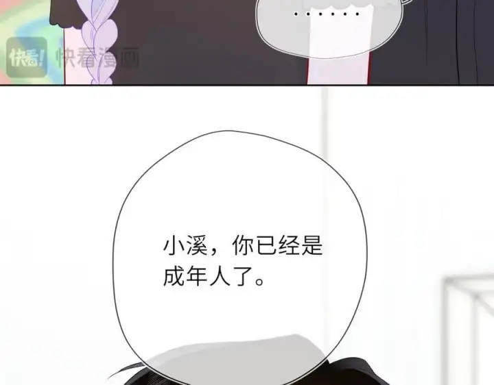 《星辰于我》第45话 哄小朋友图56