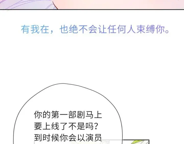 《星辰于我》第45话 哄小朋友图64