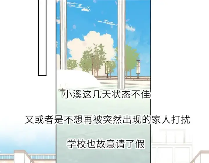 《星辰于我》第45话 哄小朋友图71