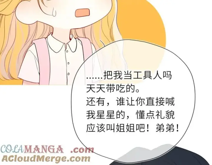 《星辰于我》第45话 哄小朋友图77