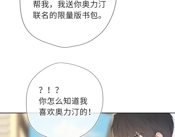 《星辰于我》第45话 哄小朋友图79