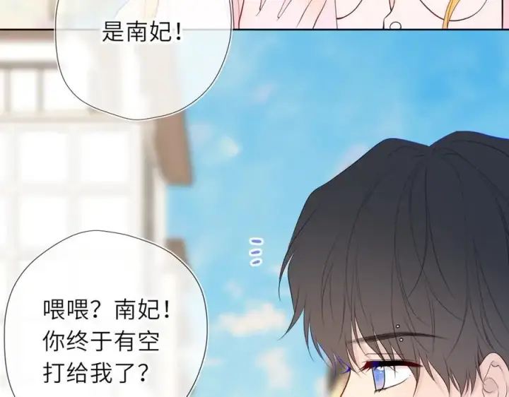 《星辰于我》第45话 哄小朋友图84