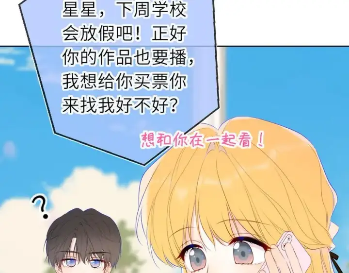 《星辰于我》第45话 哄小朋友图87