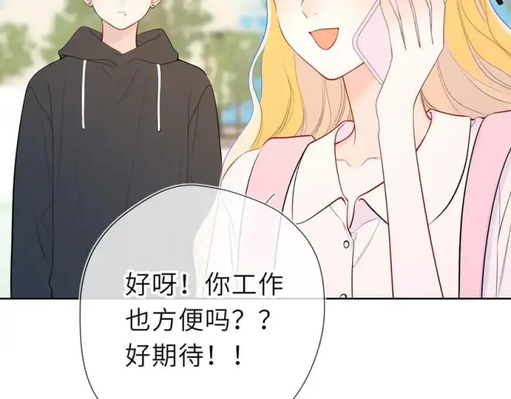 《星辰于我》第45话 哄小朋友图88