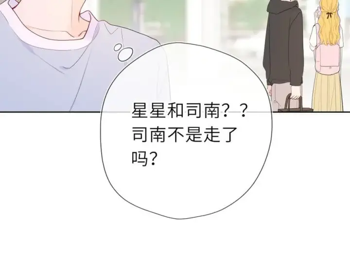 《星辰于我》第45话 哄小朋友图90
