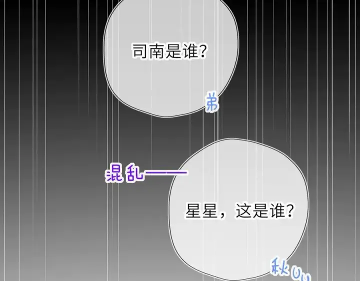 《星辰于我》第45话 哄小朋友图94