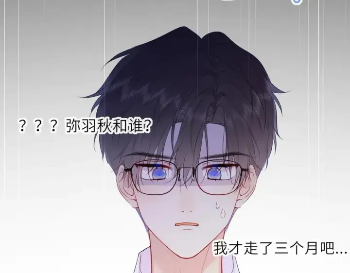 《星辰于我》第45话 哄小朋友图95