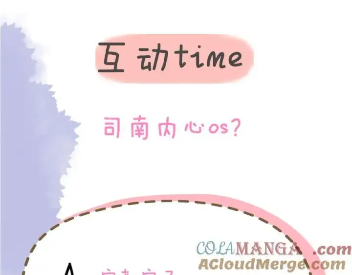 《星辰于我》第45话 哄小朋友图97