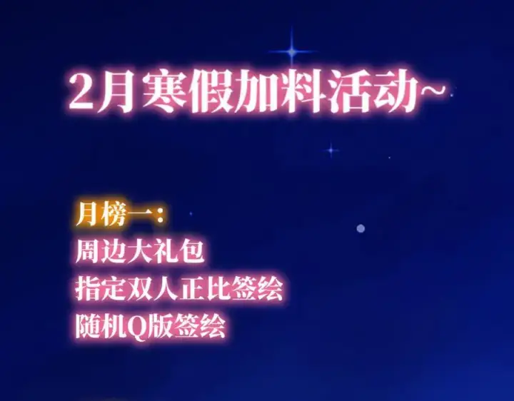 《星辰于我》第45话 哄小朋友图99